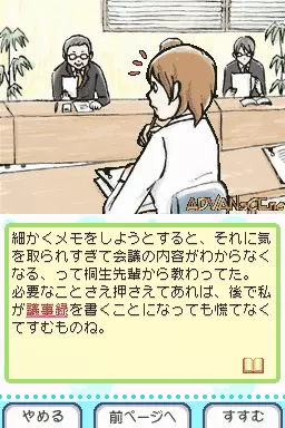 Image n° 3 - screenshots : Watashi no Happy Manner Book
